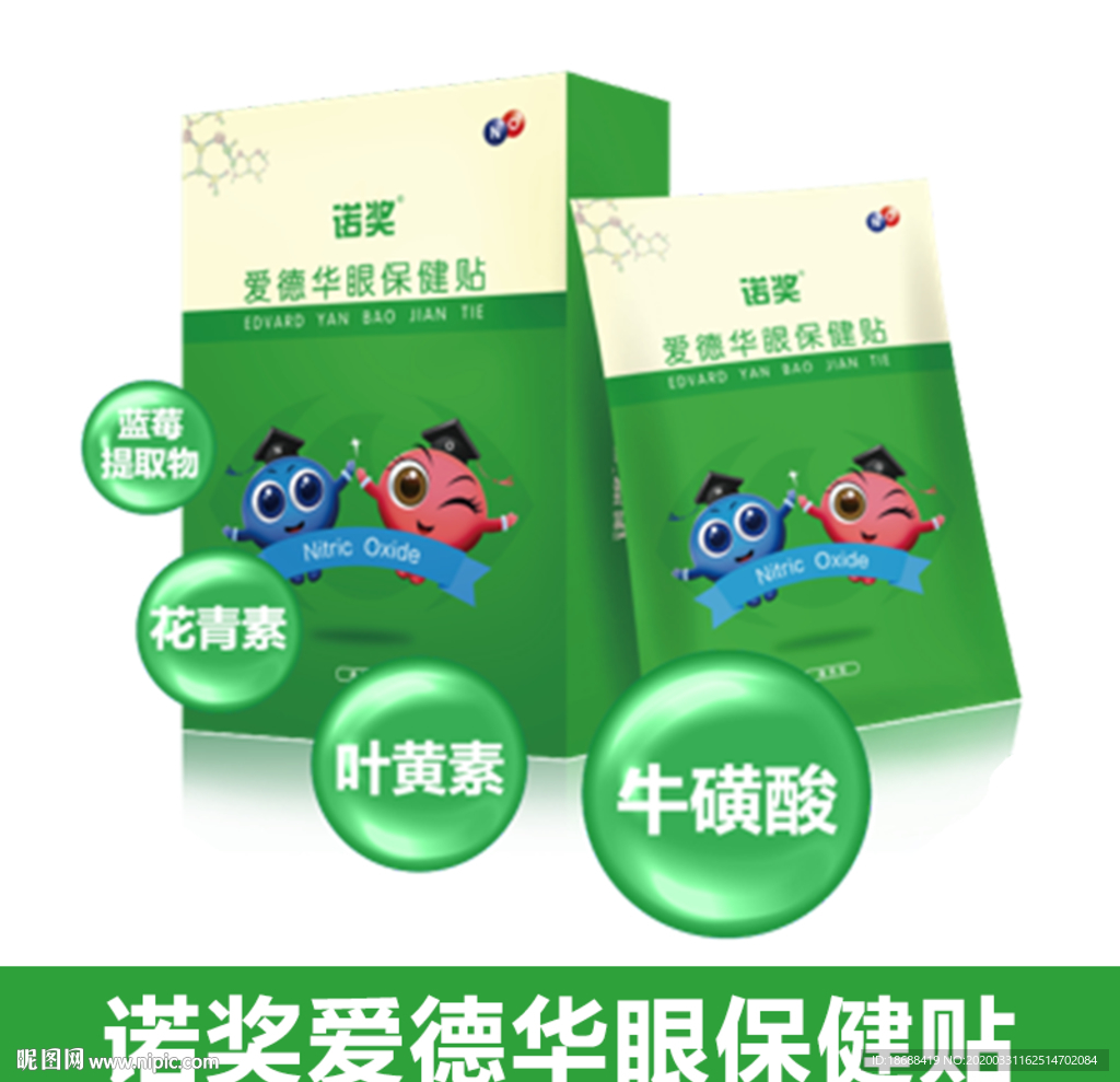眼贴主图