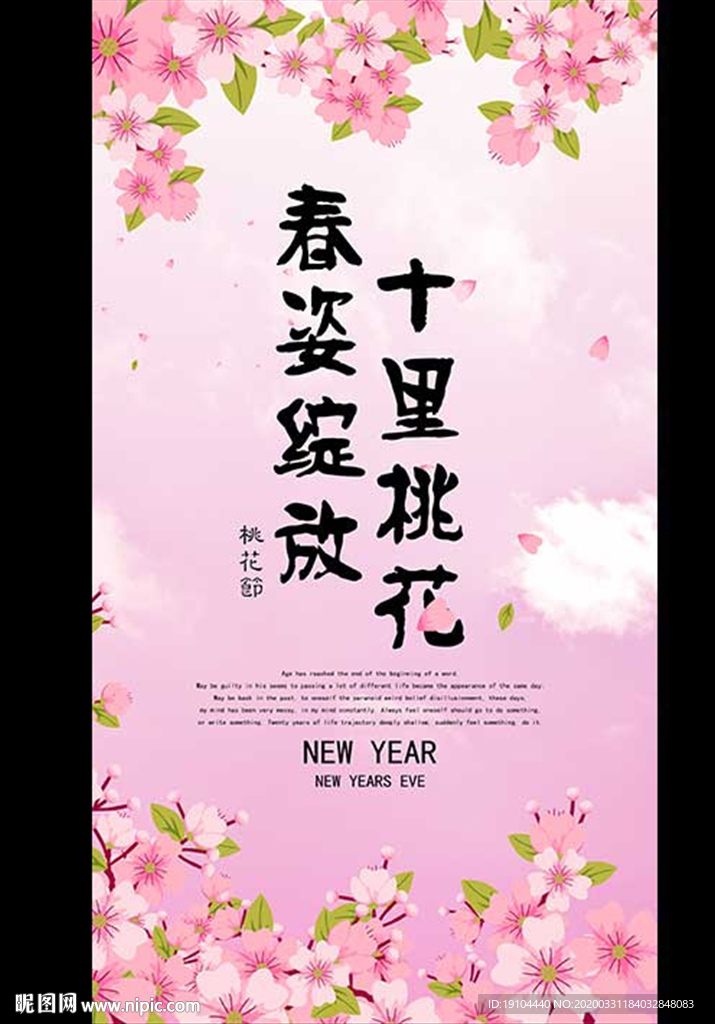 桃花节