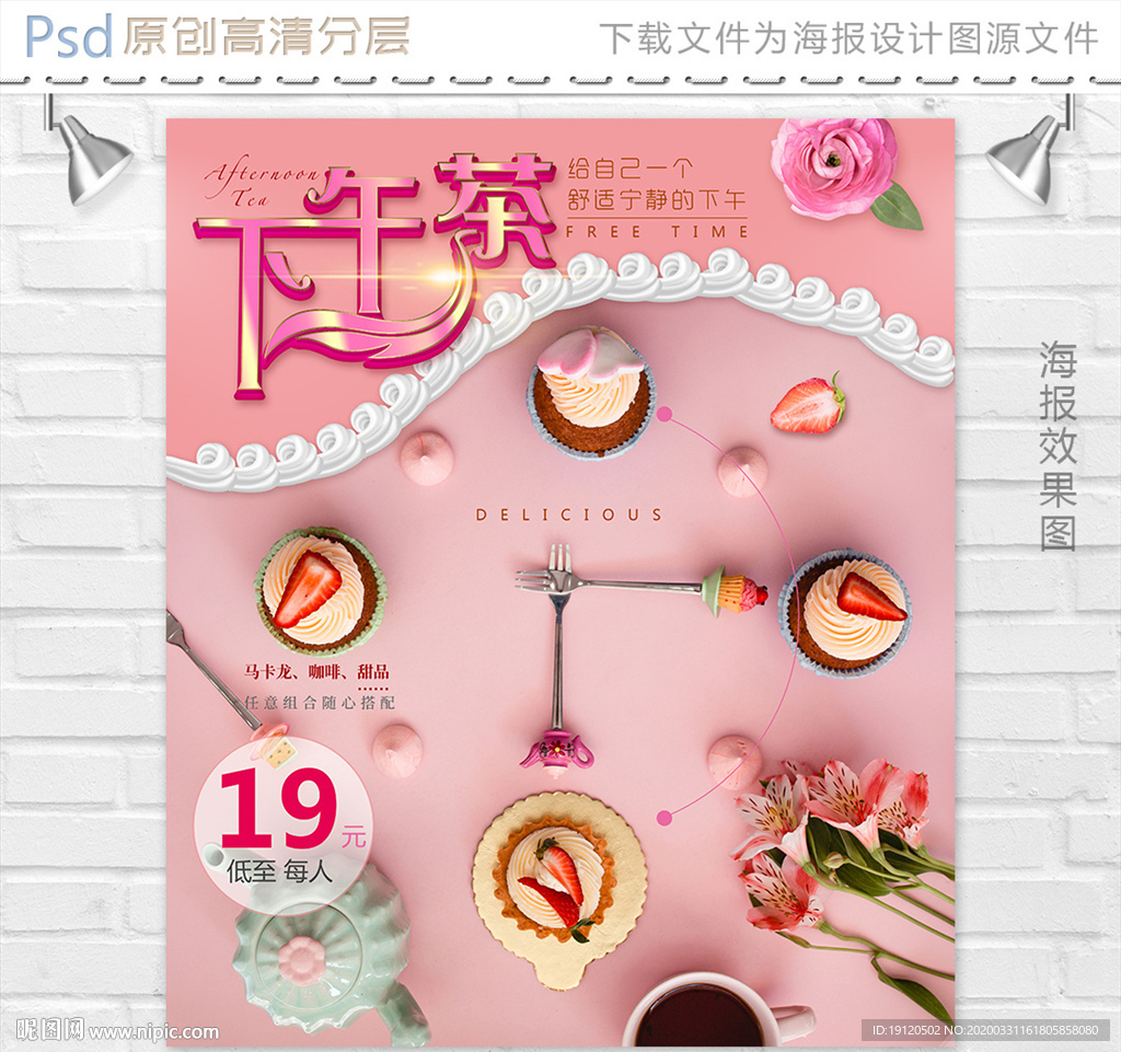 唯美下午茶海报设计
