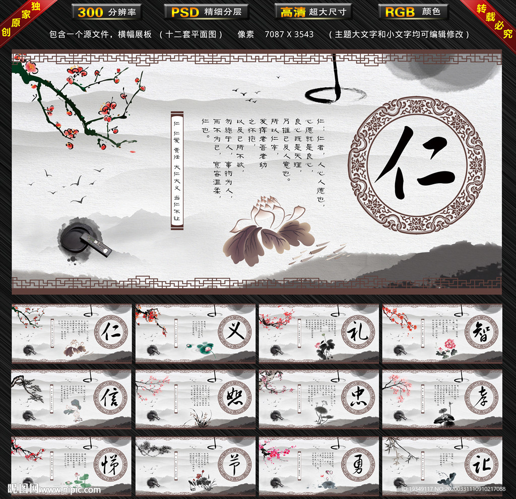 仁义礼智信恕忠孝悌节勇让