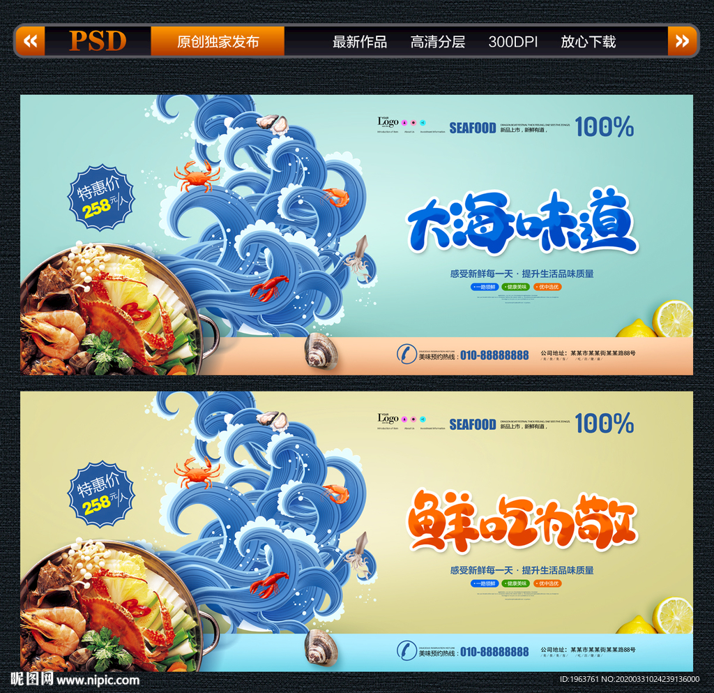 海鲜自助