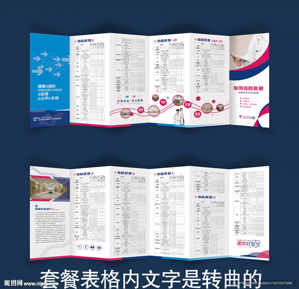 美年大健康折页