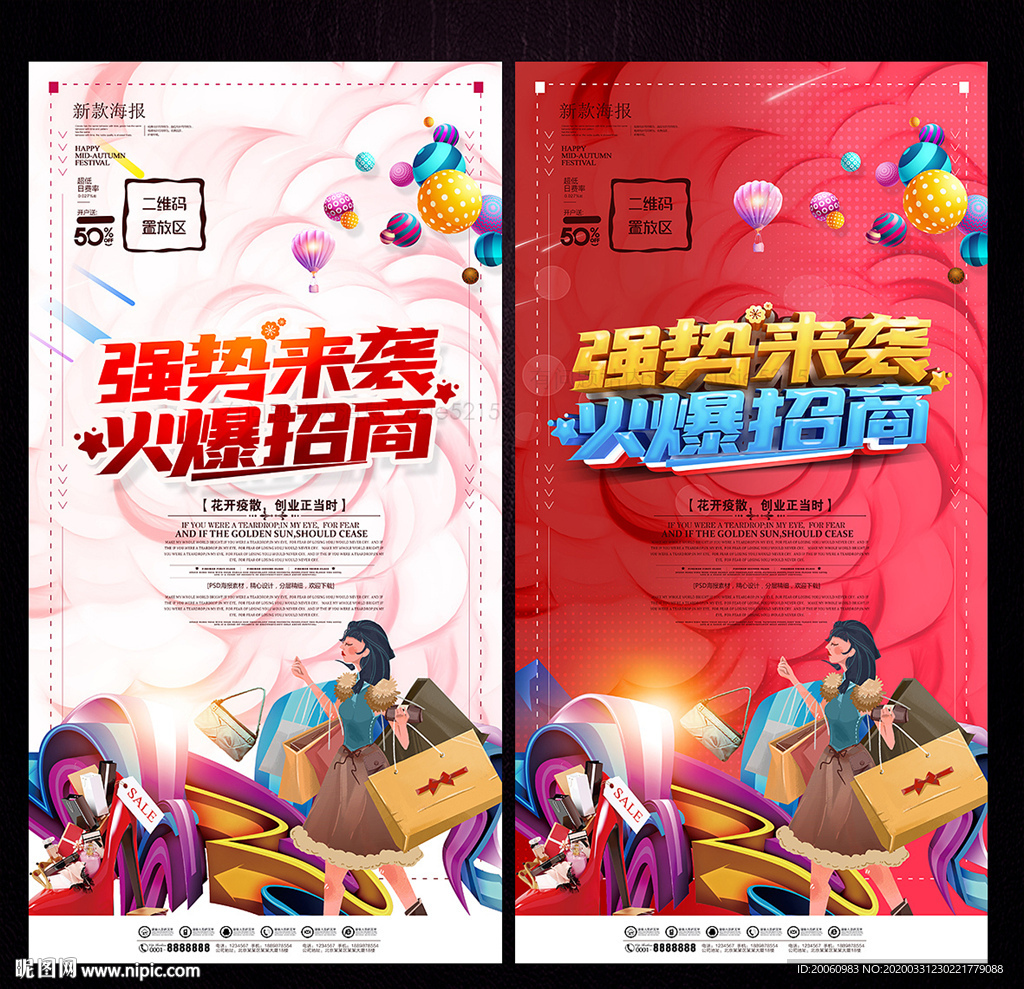 招商海报