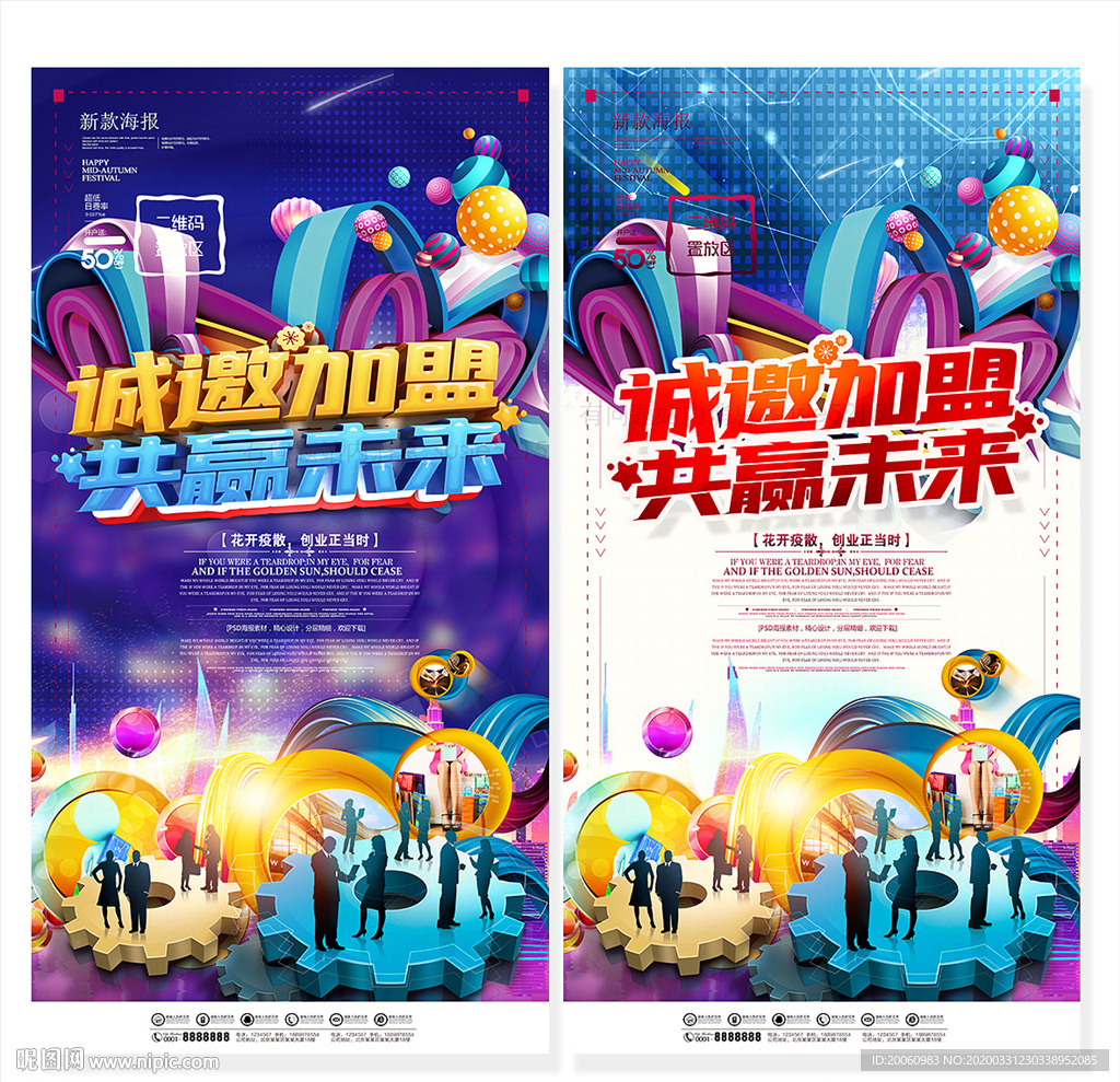 加盟