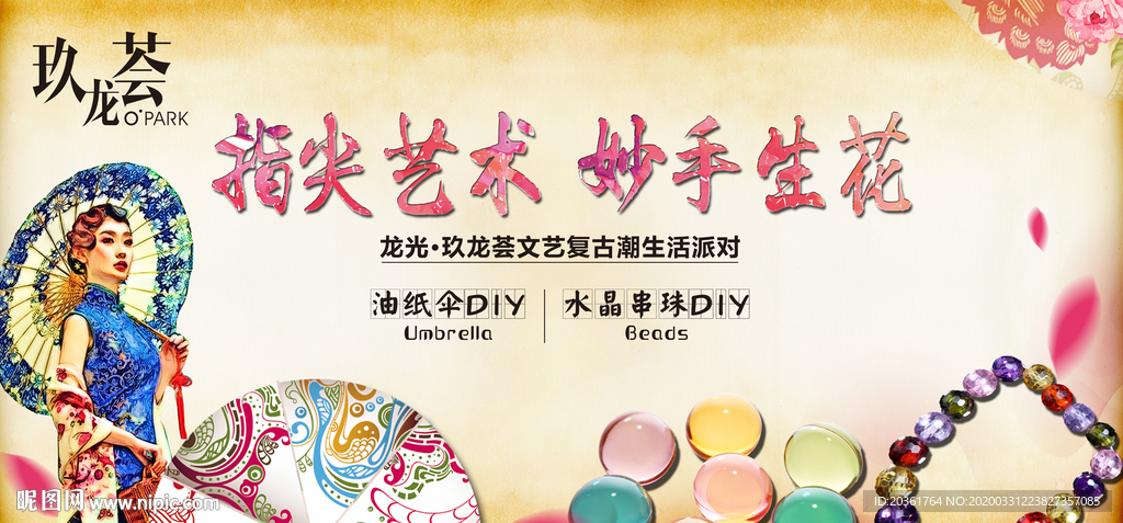 油纸伞DIY