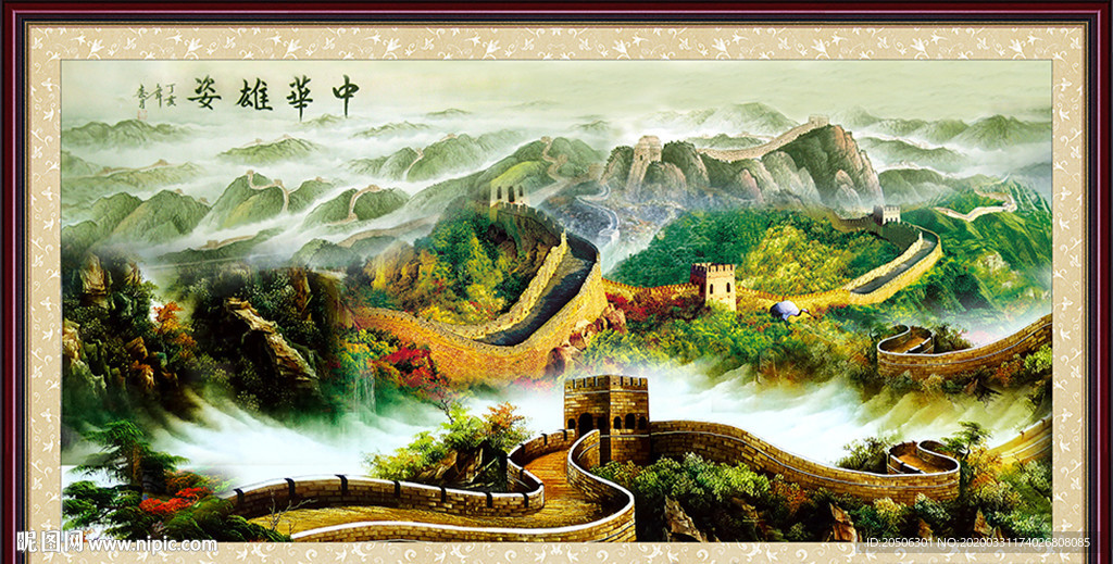 长城