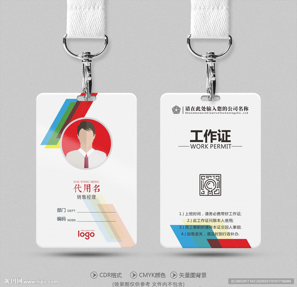 工作证