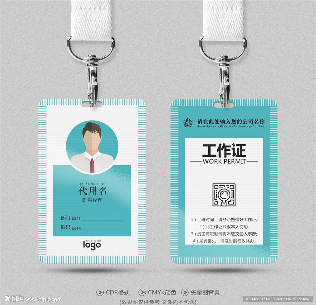 工作证