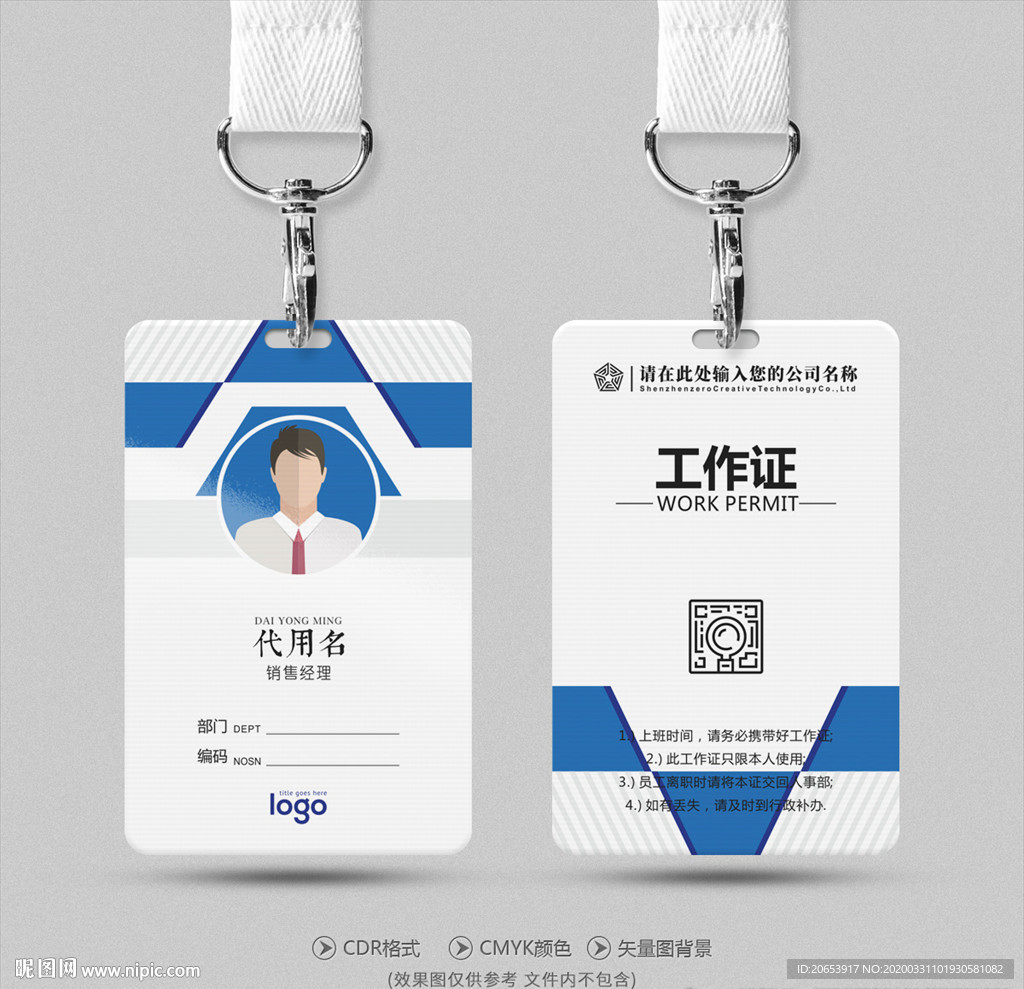 工作证