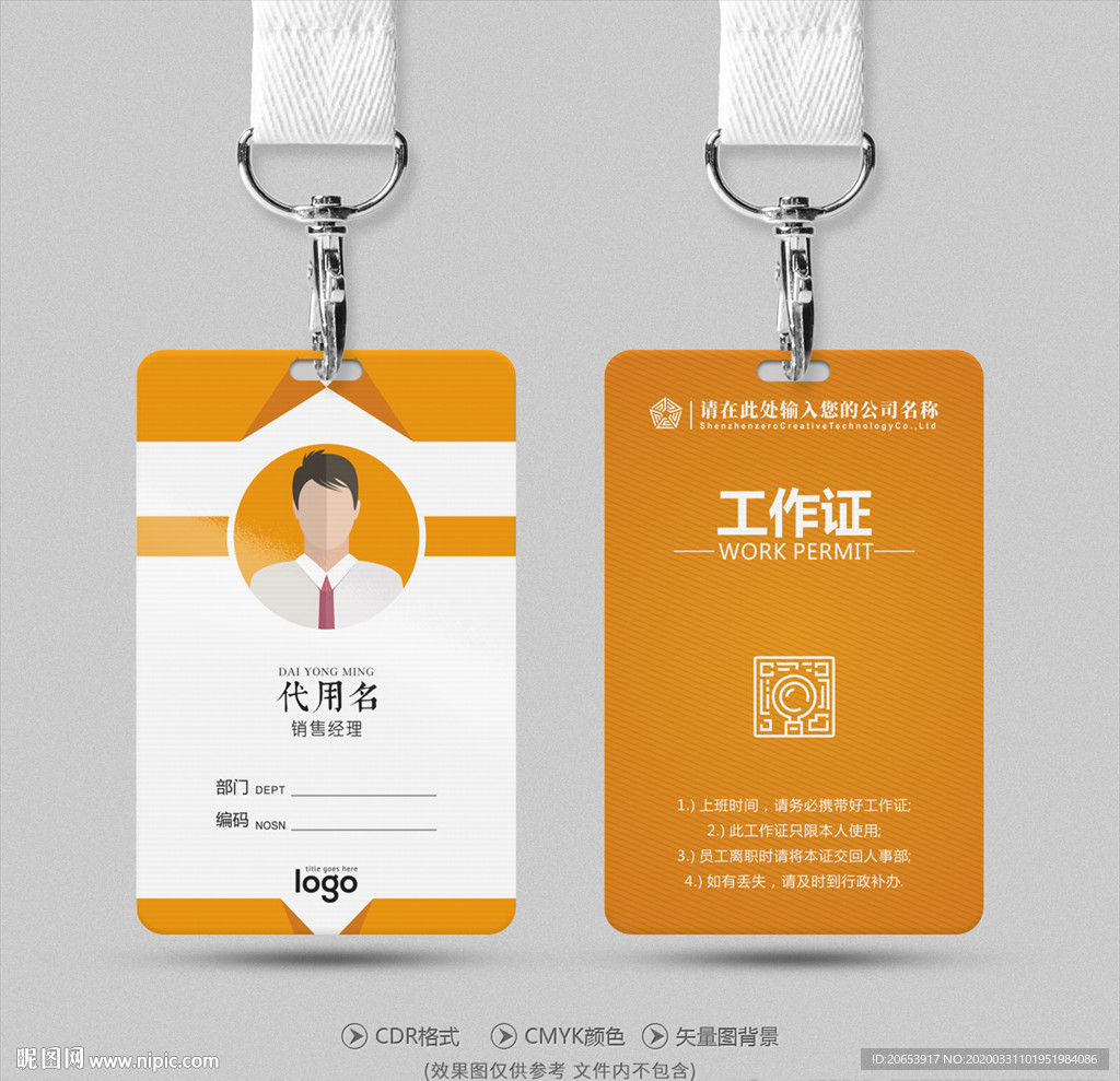 工作证