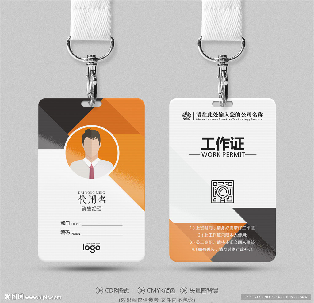 工作证