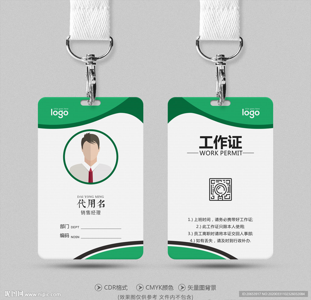 工作证