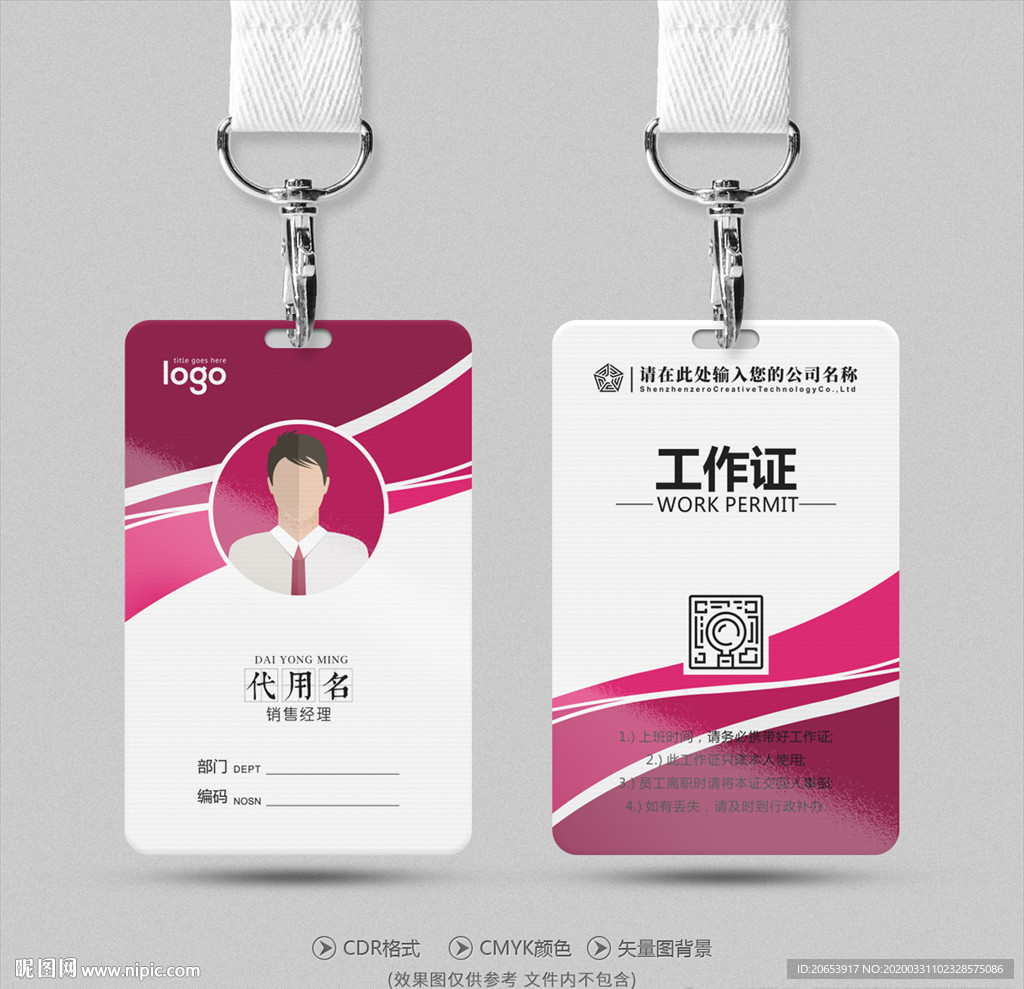 工作证