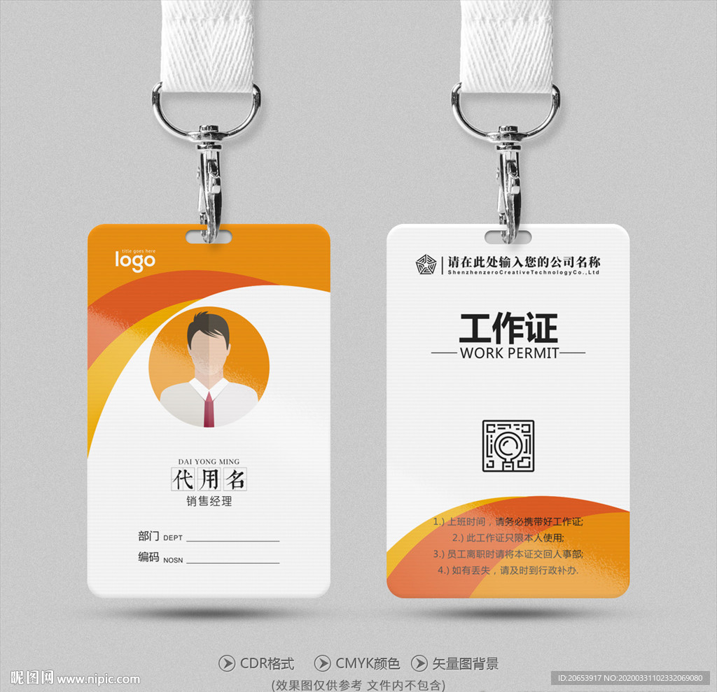 工作证