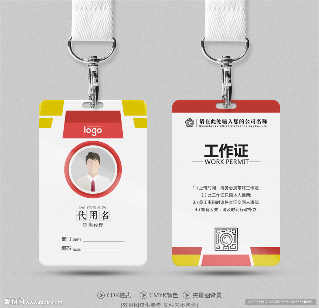 工作证