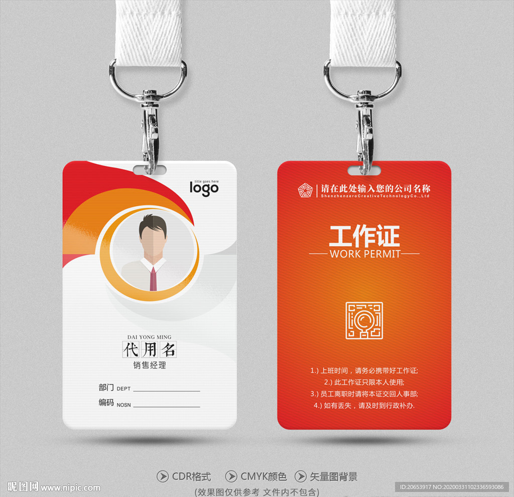 工作证