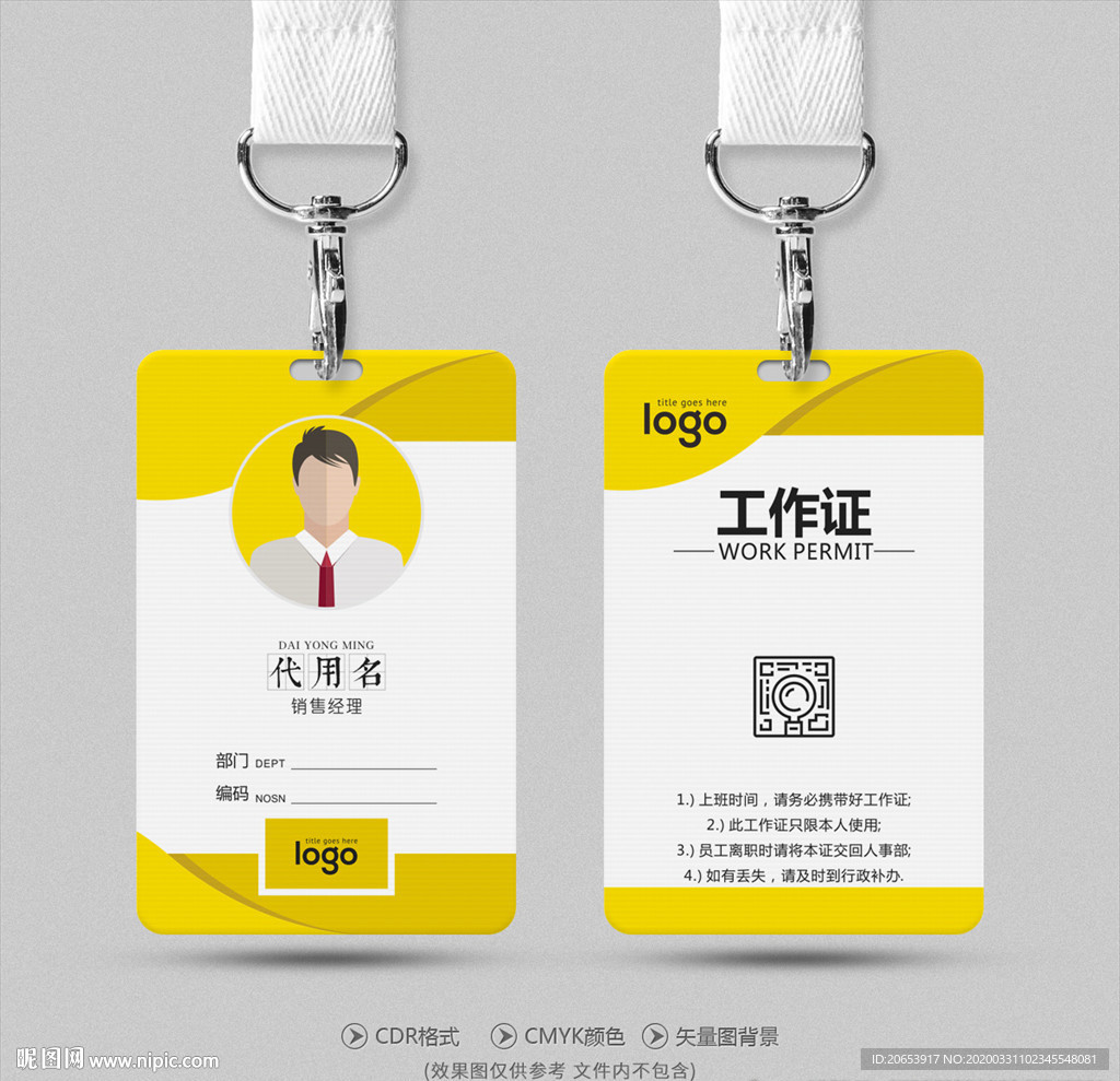 工作证