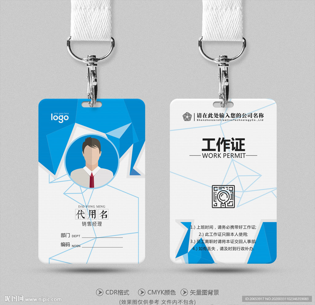 工作证