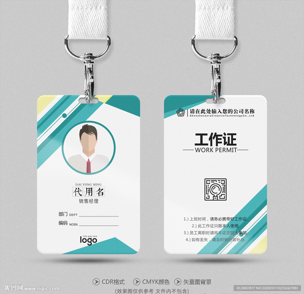 工作证
