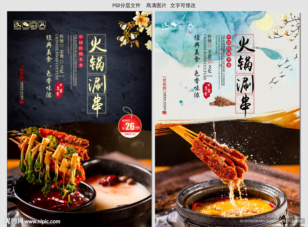 火锅涮串