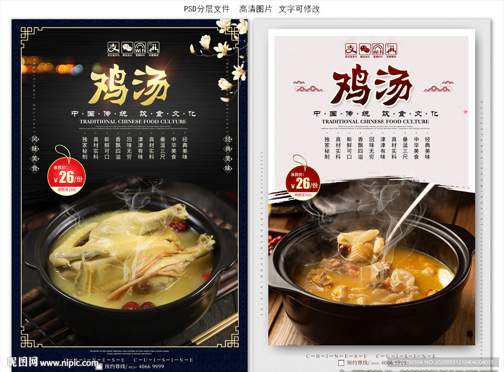 鸡汤