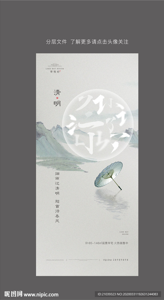 地产清明