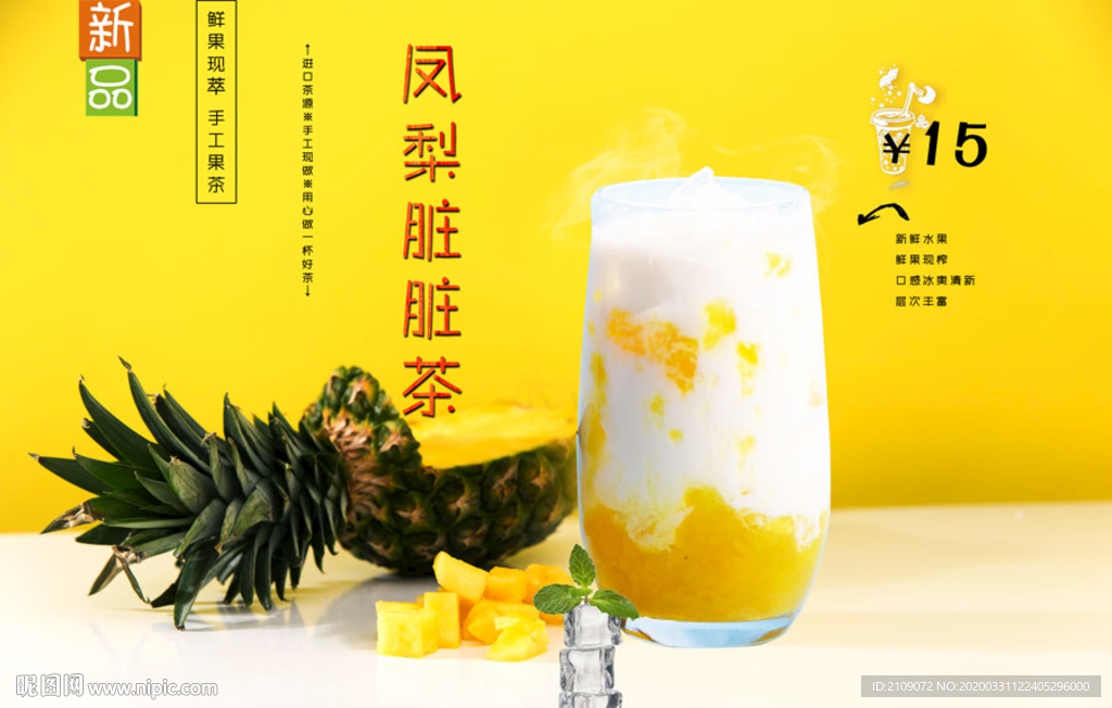凤梨脏脏茶
