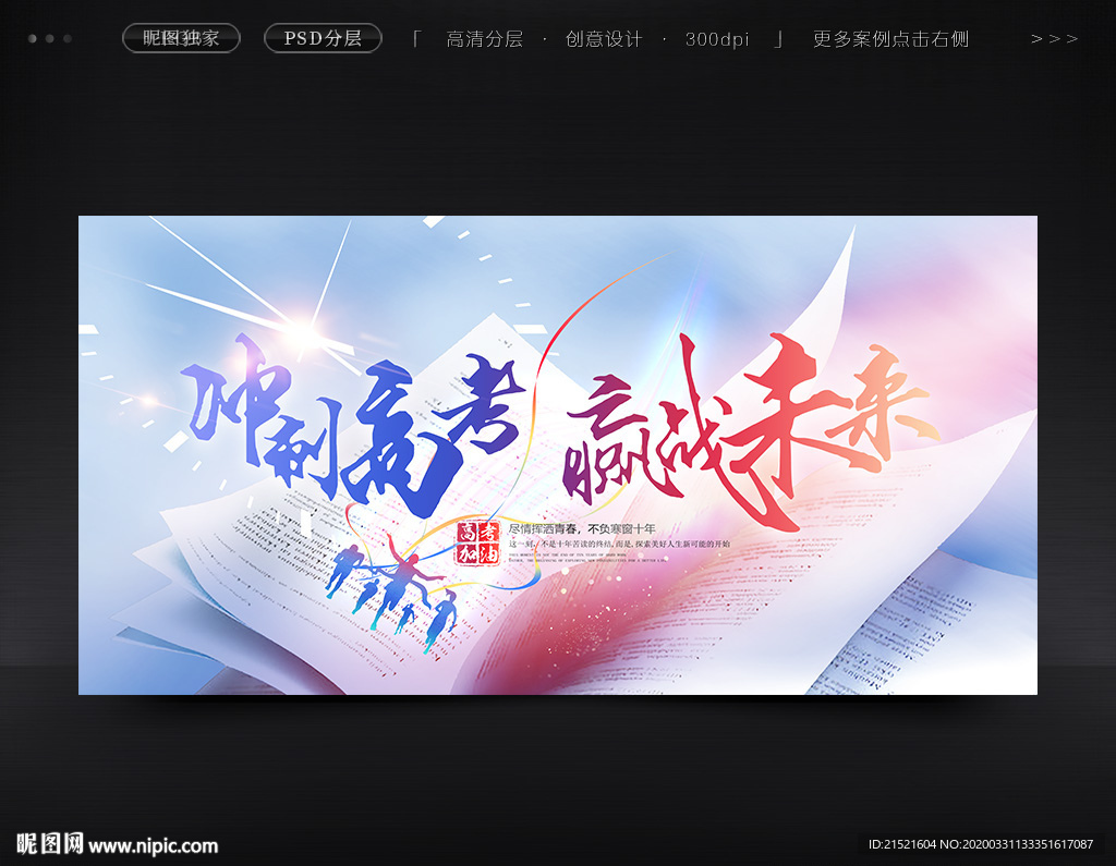 高考加油创意海报