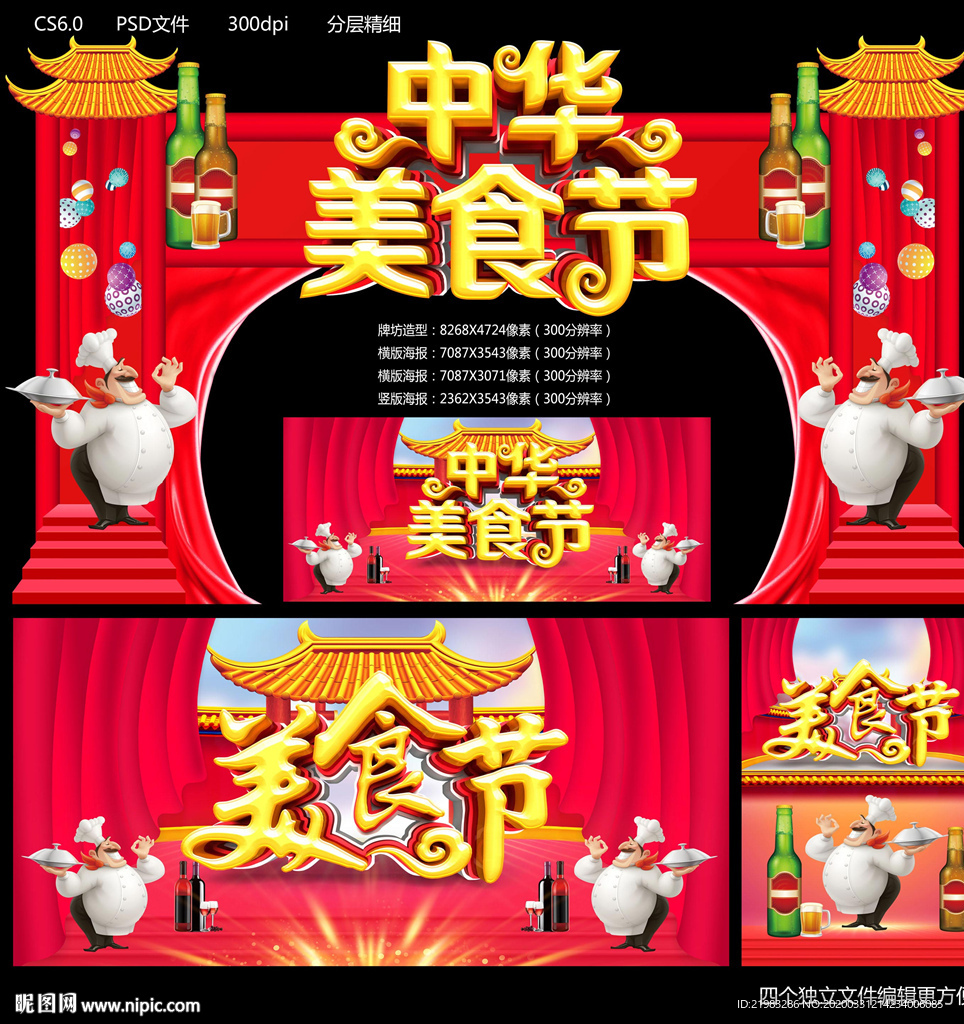 中华美食节