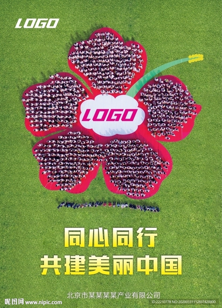 共建美丽中国