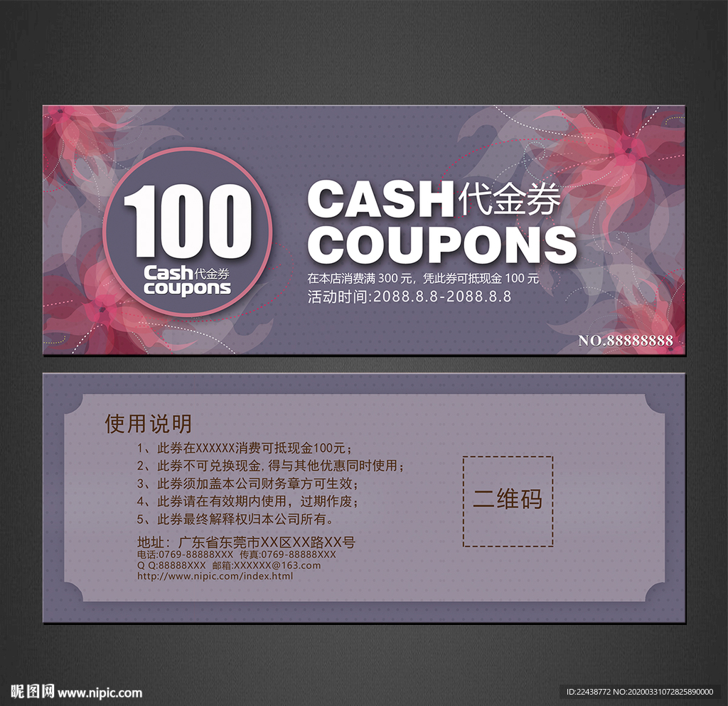 代金券