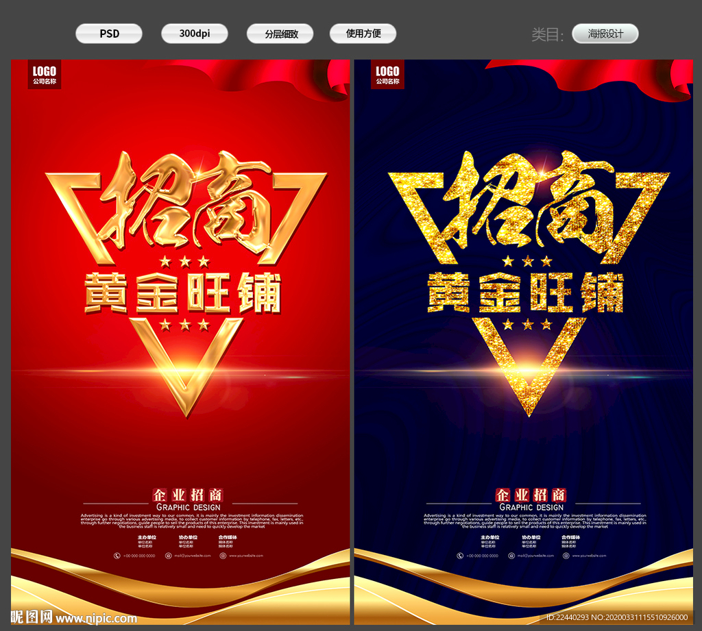 招商海报