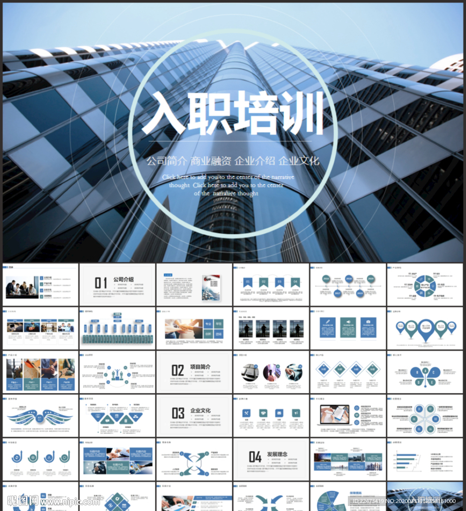 新员工入职培训PPT