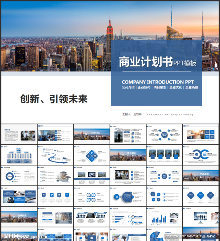 商业计划书PPT
