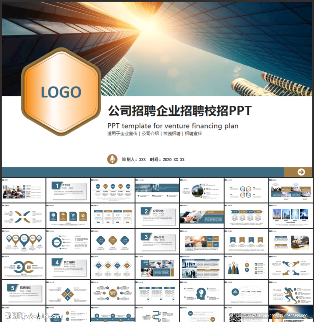 企业招聘公司招聘PPT