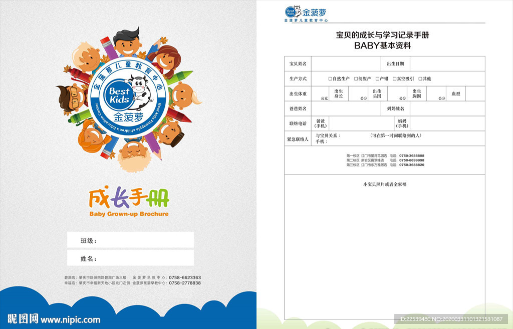 金菠萝 成长手册