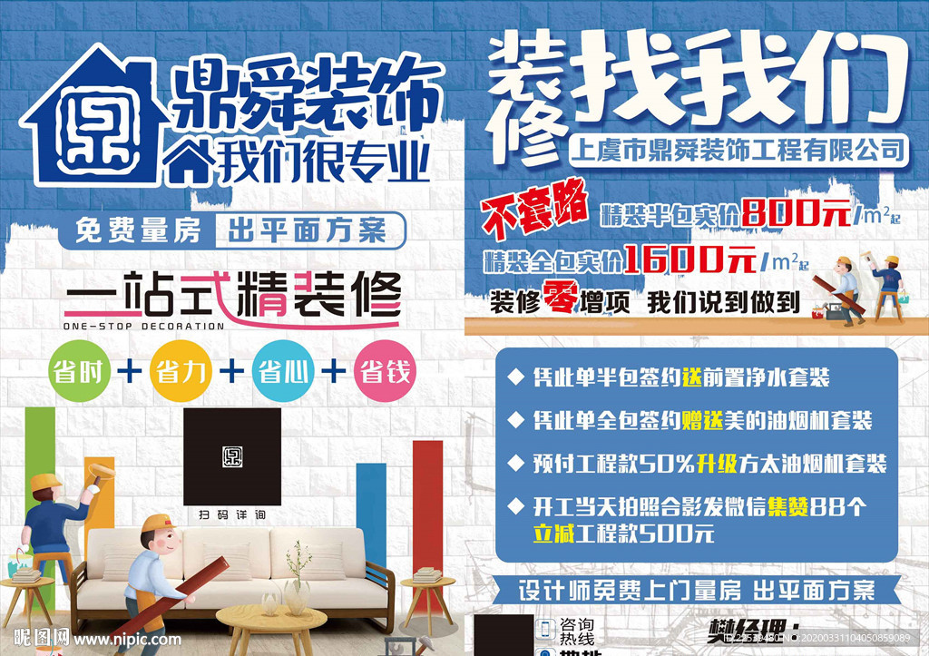 装修找我们