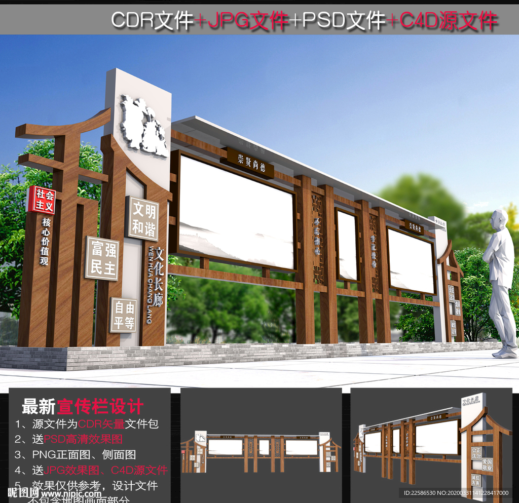 中式宣传栏