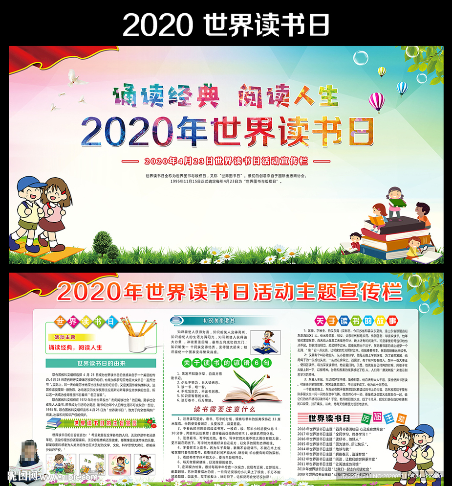 2020世界读书日