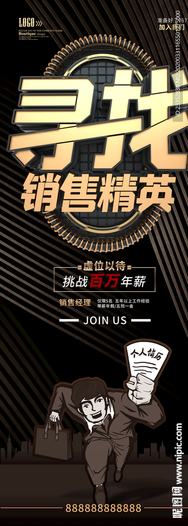黑金销售精英招聘展架