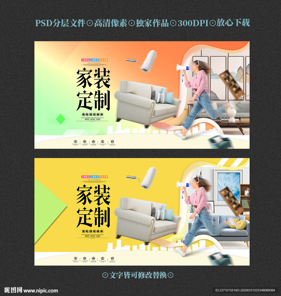 家装