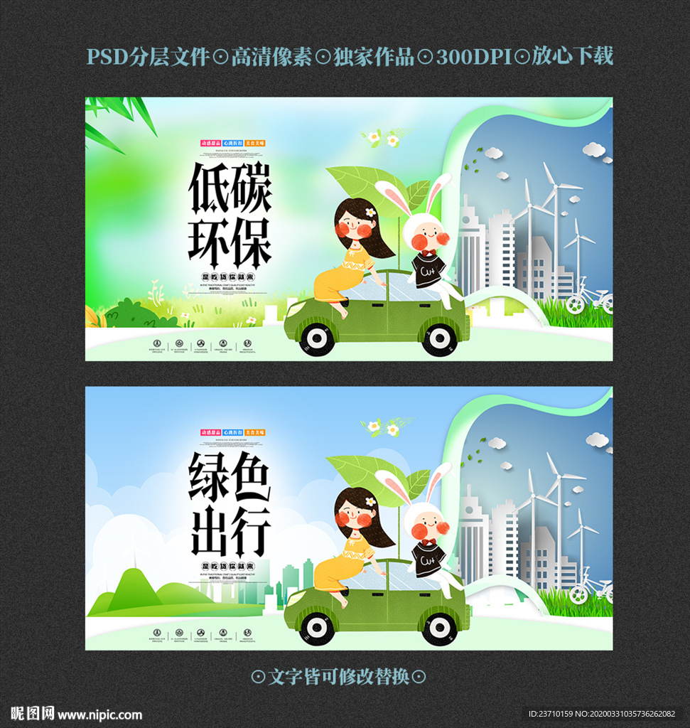 低碳环保