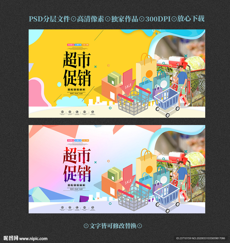 超市促销