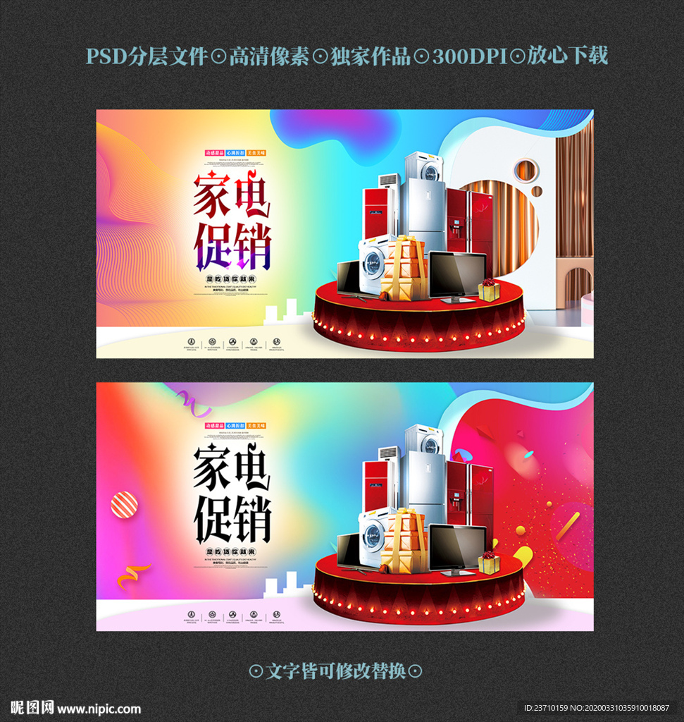 家电促销