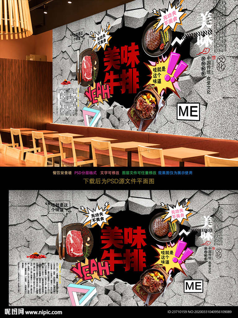 牛排背景墙