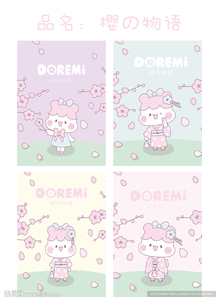 樱花物语