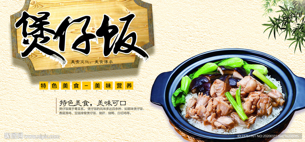 招牌煲仔饭