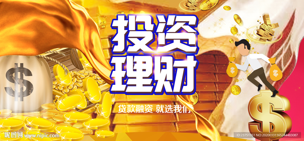 投资理财