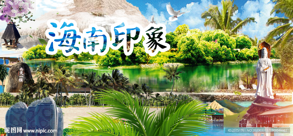 海南旅游