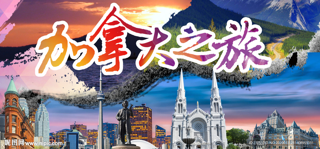 加拿大旅游